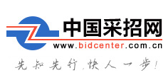 中國采招網